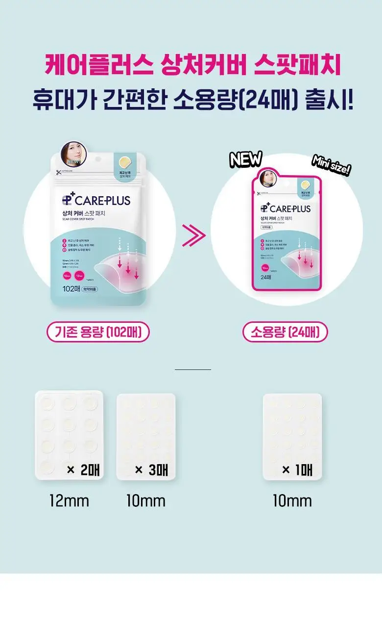 [소용량]케어플러스 상처커버 스팟패치 24매 상세페이지 5